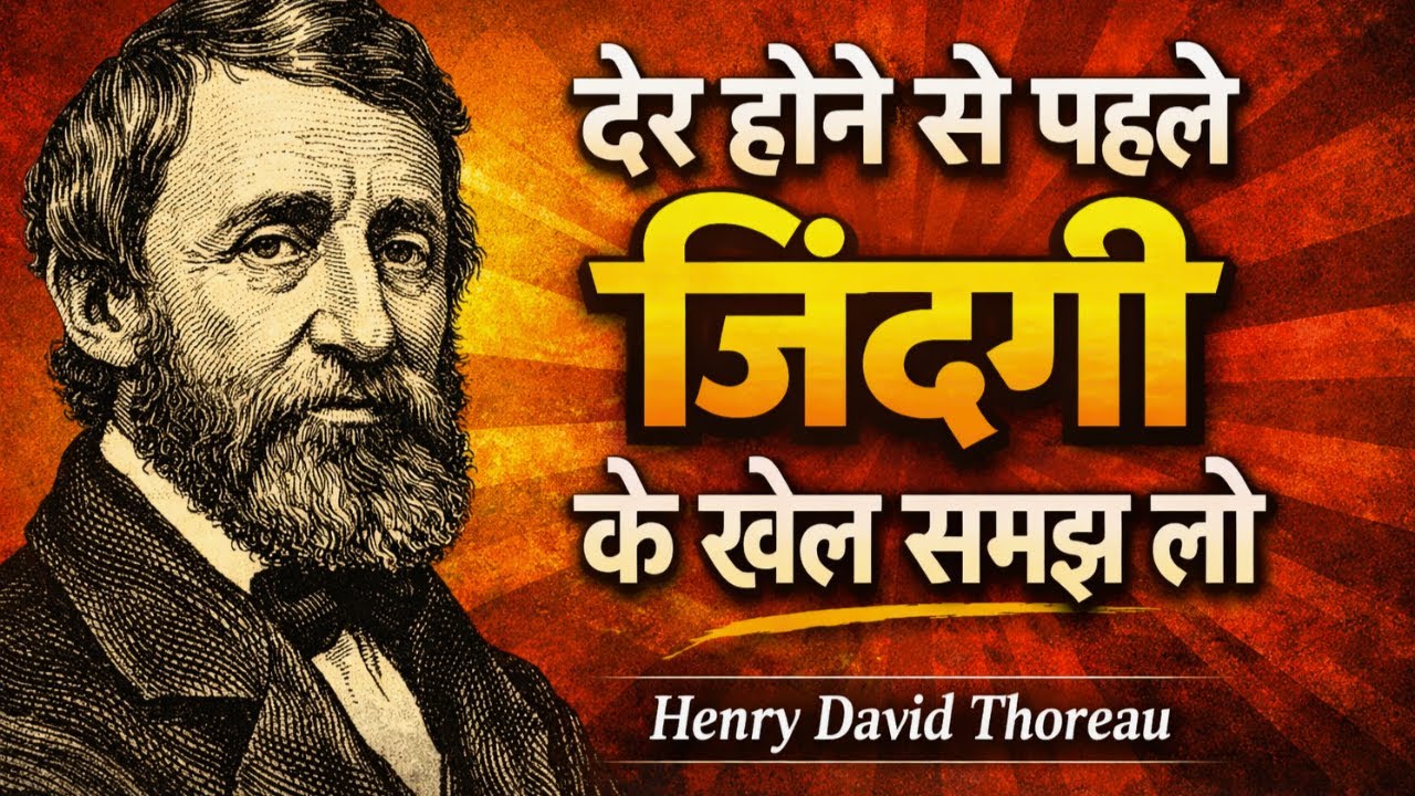 Henry David Thoreau Quotes for a Successful Life | Motivational Thoughts | Inspiring Quotes in Hindi