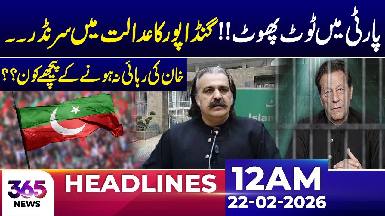 Ghandapur Surrenders in Court, Who’s Behind Imran Khan Release Delay? 12 AM Headlines | 22 Feb 26