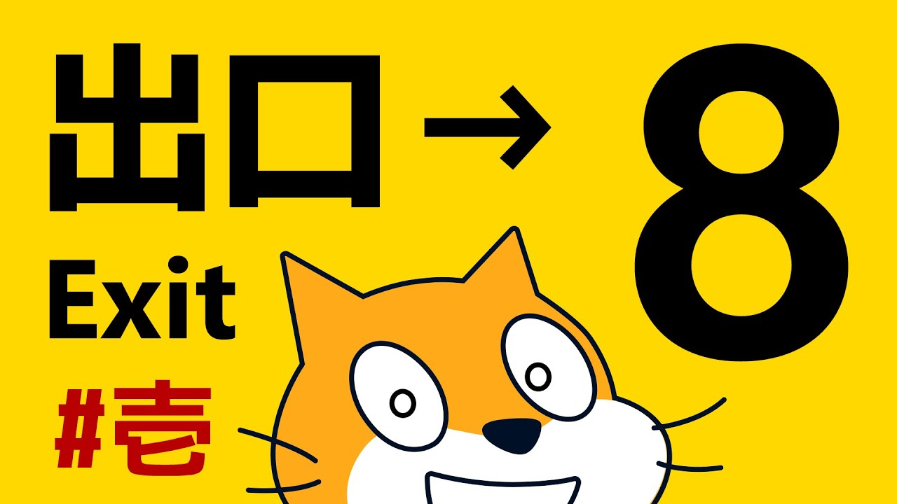 【8番出口】通路を作成する【難易度★★★】