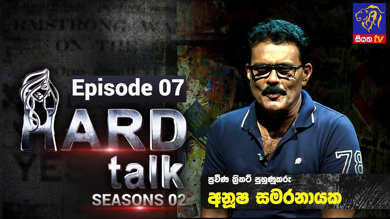 Hard Talk | Anusha Samaranayake | SEASON 02 | Episode 07 | 2023 - 07 - 22 | Siyatha TV