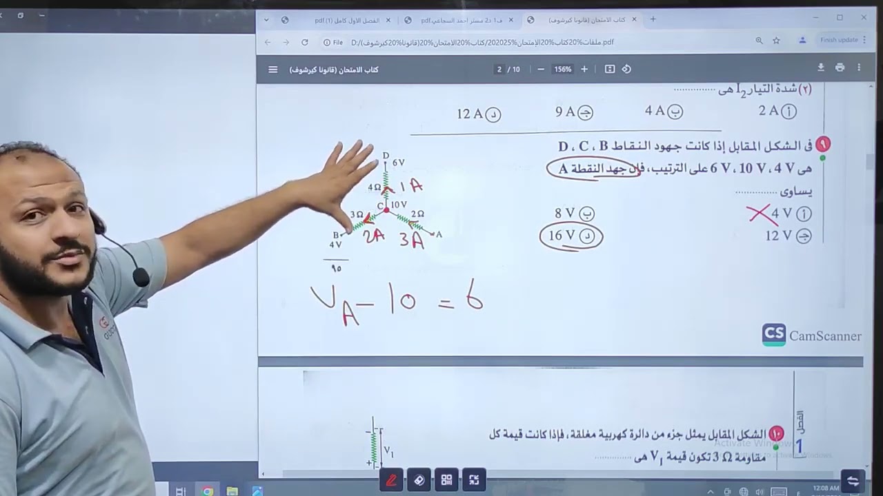 حل كتاب الإمتحان 2025 من صفحة 94 ل 97 قانونا كيرشوف - م/ أحمد السجاعي فيزياء ثانوية عامة