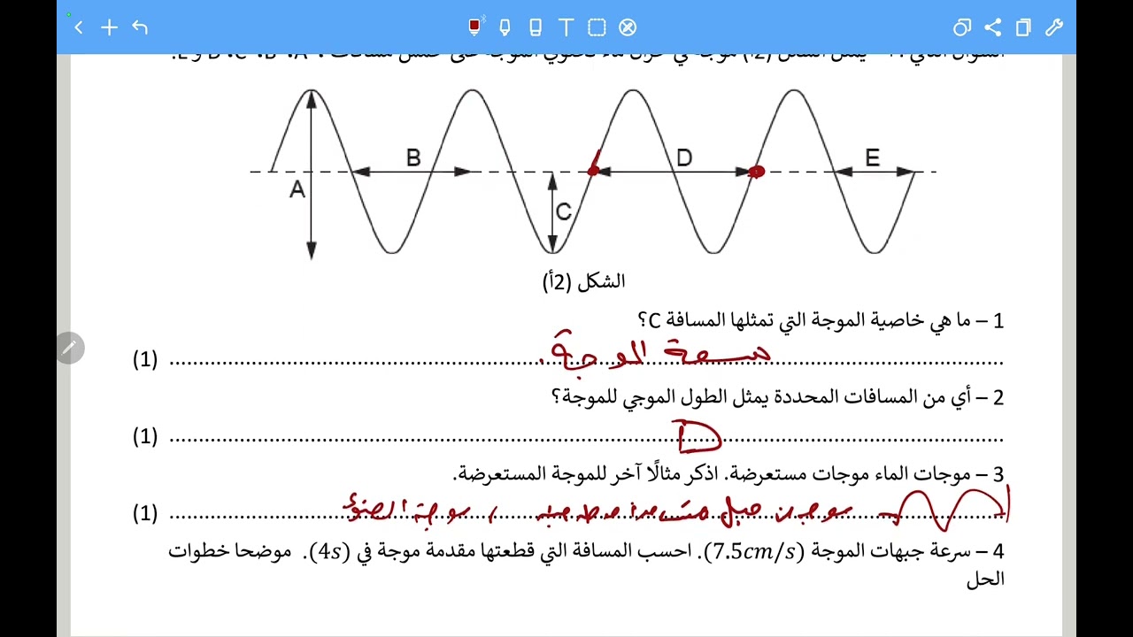 سؤال (١_٢) : اختبار فيزياء عاشر كامبريدج  ١٠ فصل ٢ لعام ٢٠٢٢م ،احمد عبد النبي