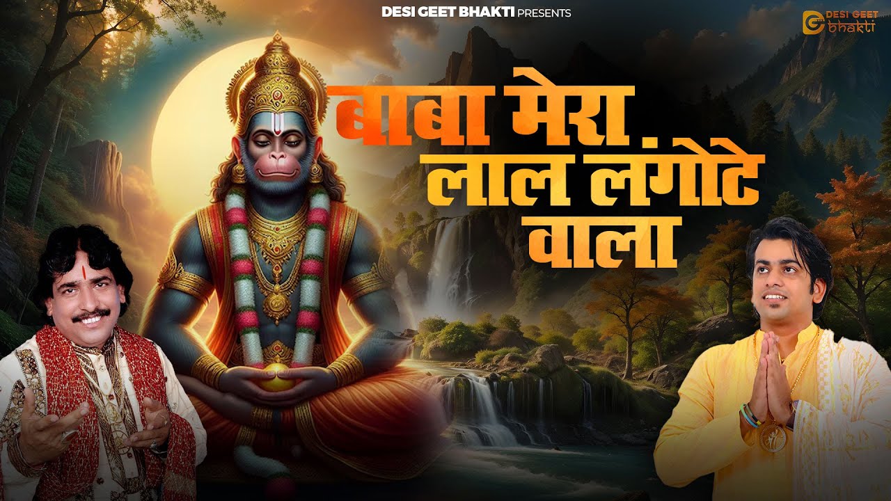 Baba Mera Lal Langote Vala | Lovish Phutela & Rajnish Phutela | New Bhakti Songs 2024