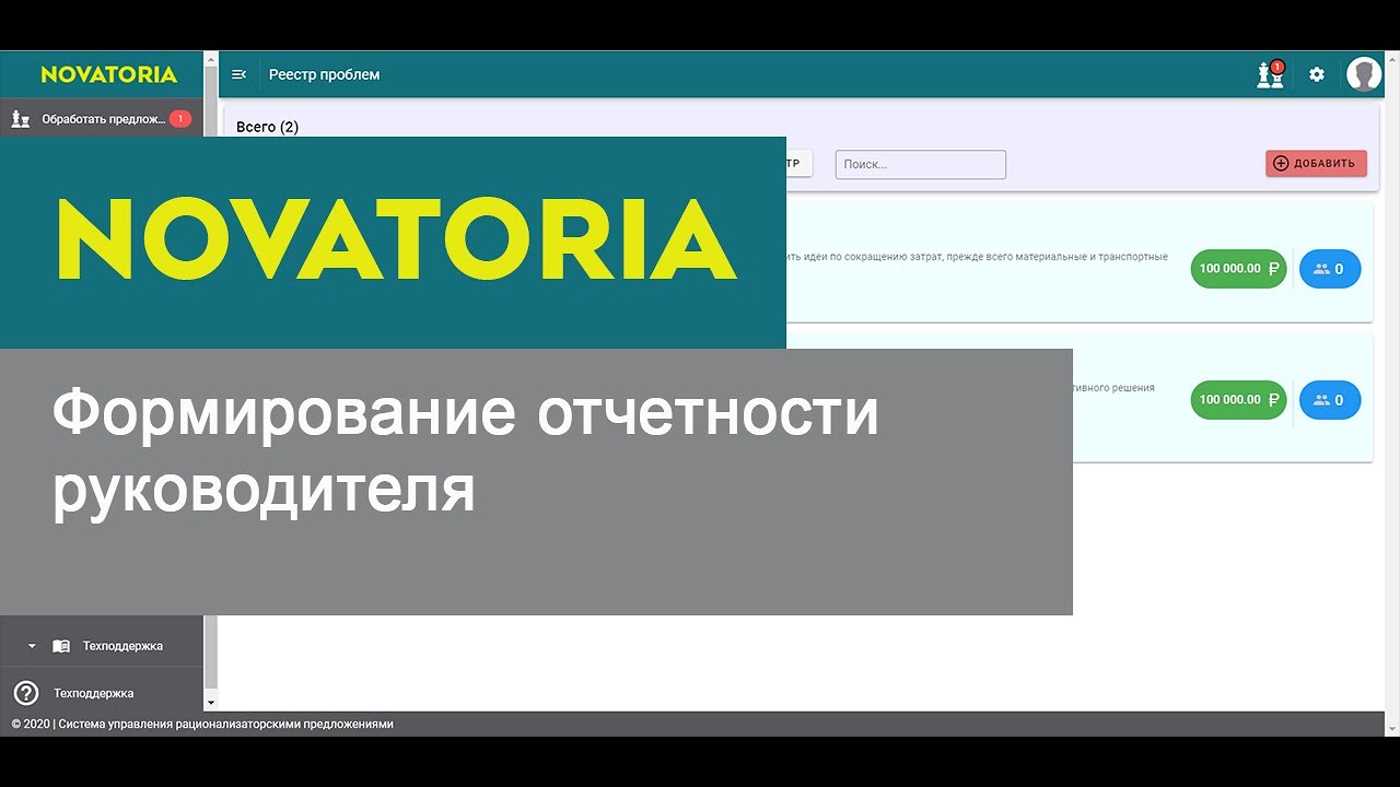 Novatoria - формирование оперативной отчетности для руководителя