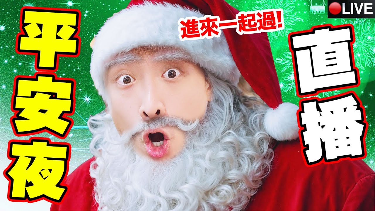 【🎅🏻聖誕節波子台】平安夜玩「恐怖聖誕屠夫」+找異常多人版「6番線 PLATFORM 6 ONLINE」(結局) /