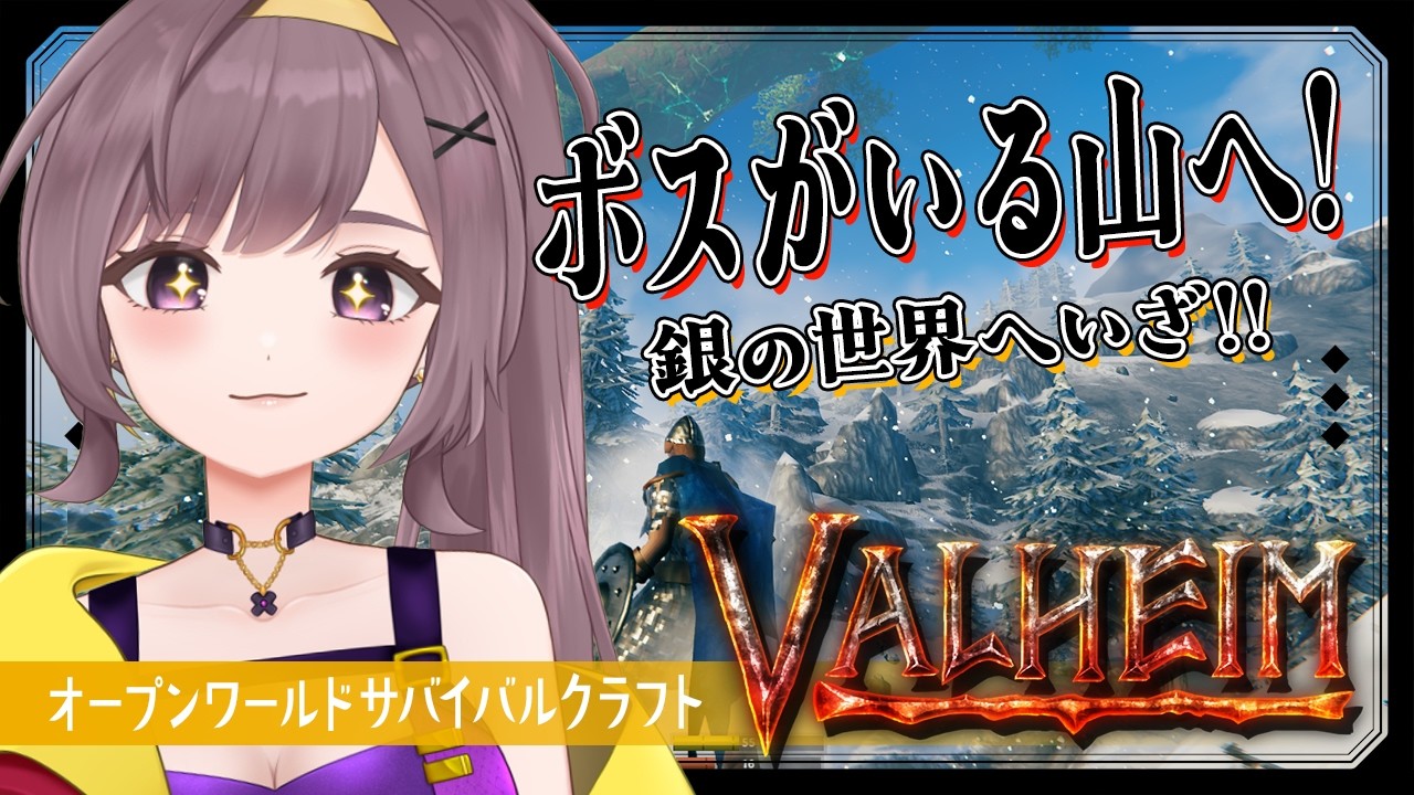 【Valheim】ボスがいる雪山を調査！【サバイバルクラフト│Steam版│女性実況】