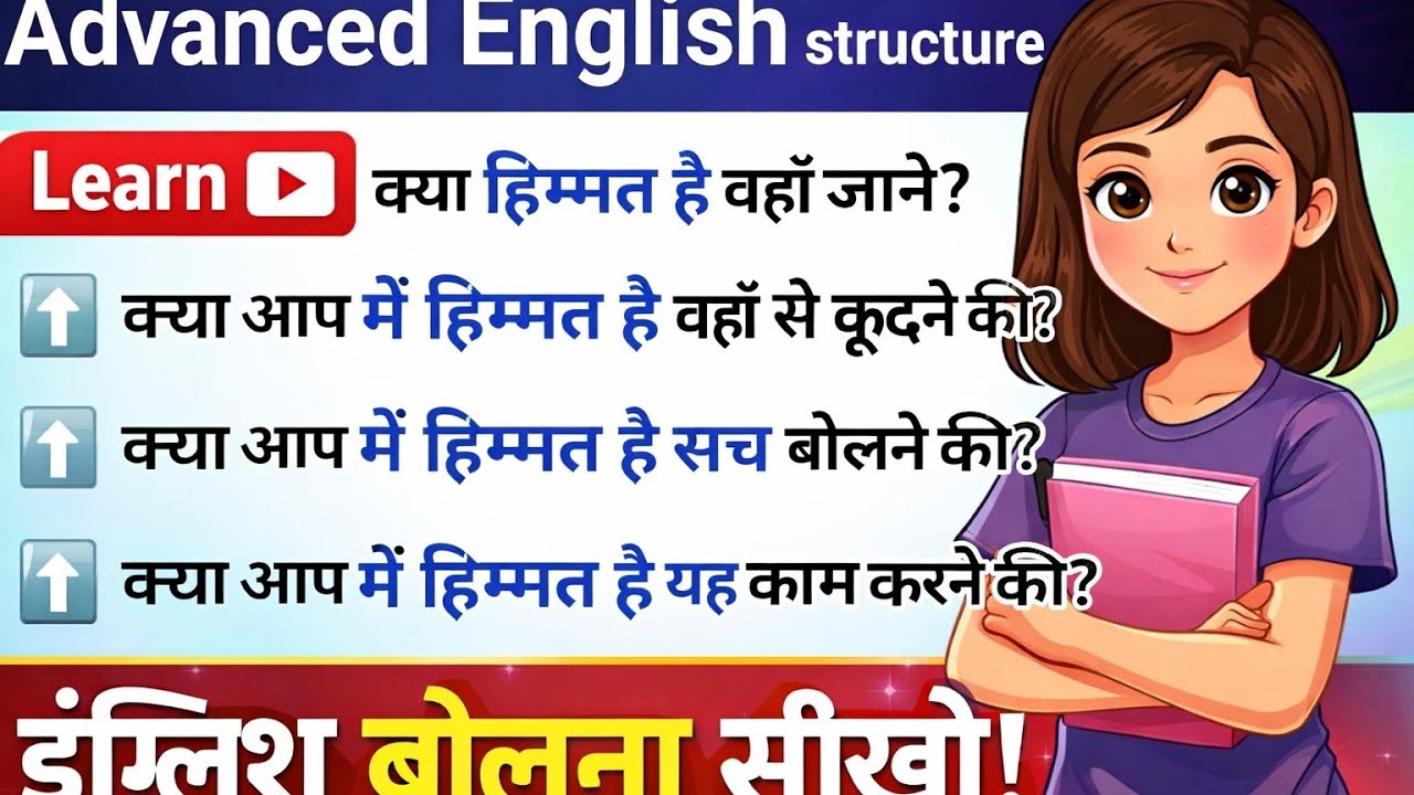 Advanced English structure || Daily use English sentences || Speaking practice || @English-withveena