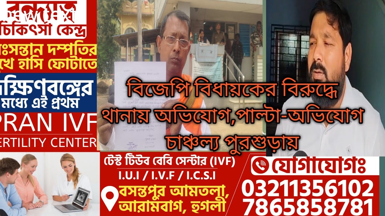 বিজেপি বিধায়কের বিরুদ্ধে থানায় অভিযোগ দায়ের আরএসএস নেতার,