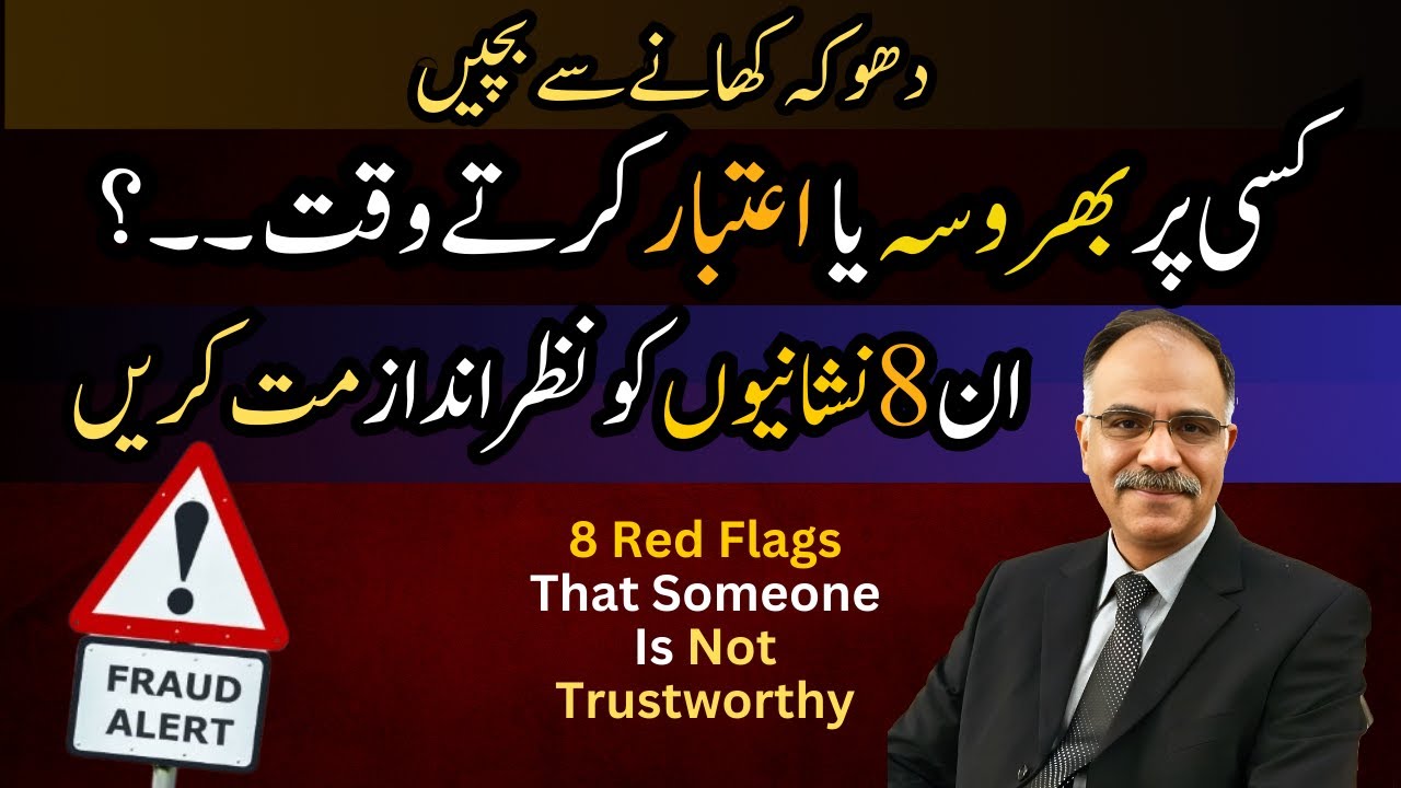 8 Red Flags That Someone Is Not Trustworthy | How to  Protect Yourself | Shuja Ch