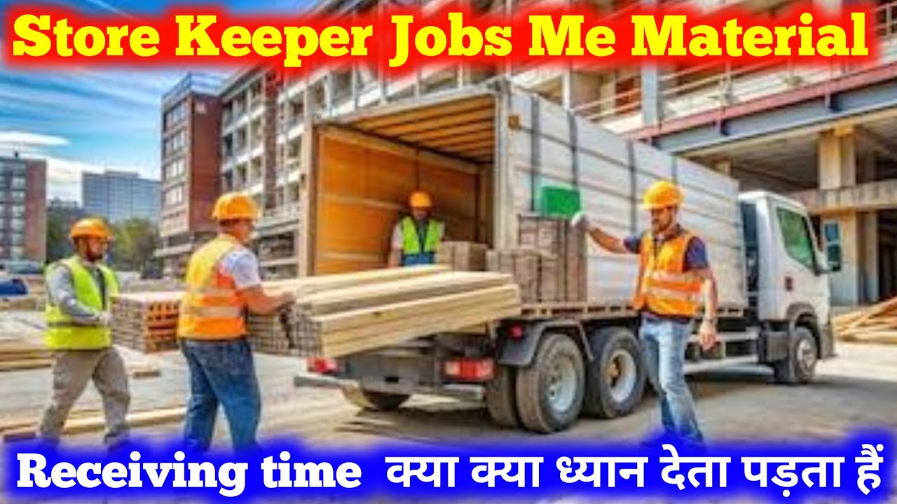 Store Keeper Job Tips | Material Receive करते समय ये 10 बातें ज़रूर याद रखें | Material Receive Tips