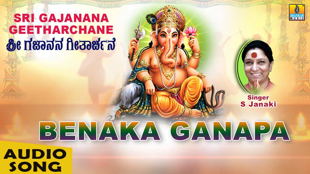 Benaka Ganapa | Sri Gajanana Geetharchane | S Janaki | R N Jayagopal