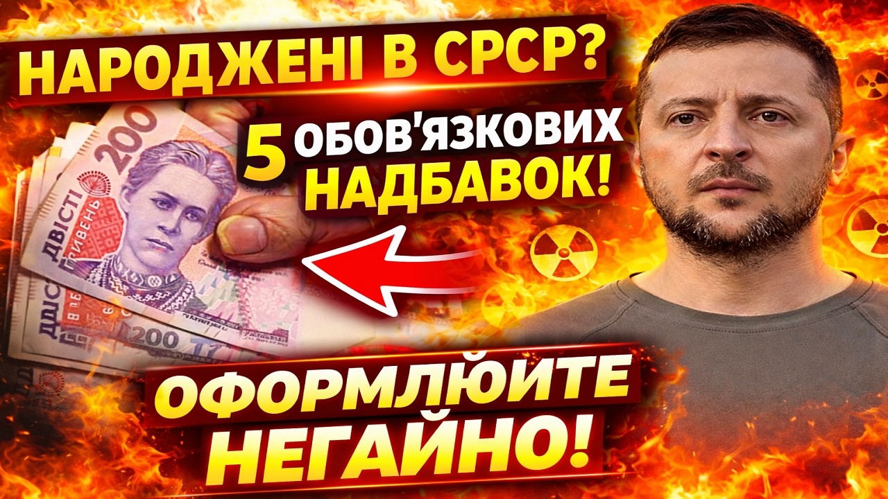 🔥 РОЖДЕННЫЕ В СССР? Заберите свои ДЕНЬГИ! 5 надбавок, которые от вас скрывают