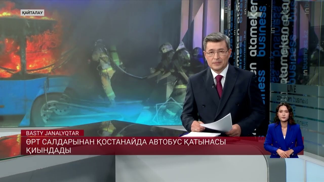 Өрт салдарынан Қостанайда автобус қатынасы қиындады