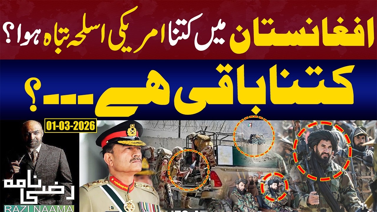 Pak Afghan Conflict: Pak Air Force Strike Destroys US Ammunition Depot | Razi Naama