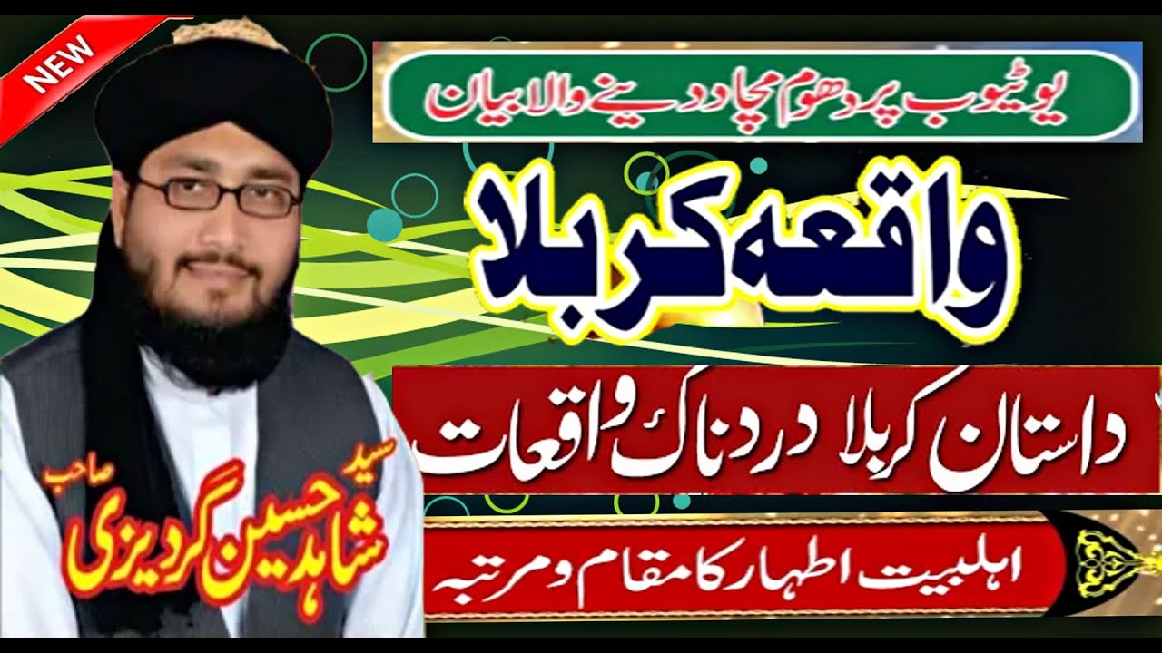Waqia Karbala || Syed shahid hussain gardezi || Shahadat Hazrat Imam Qasim AS -