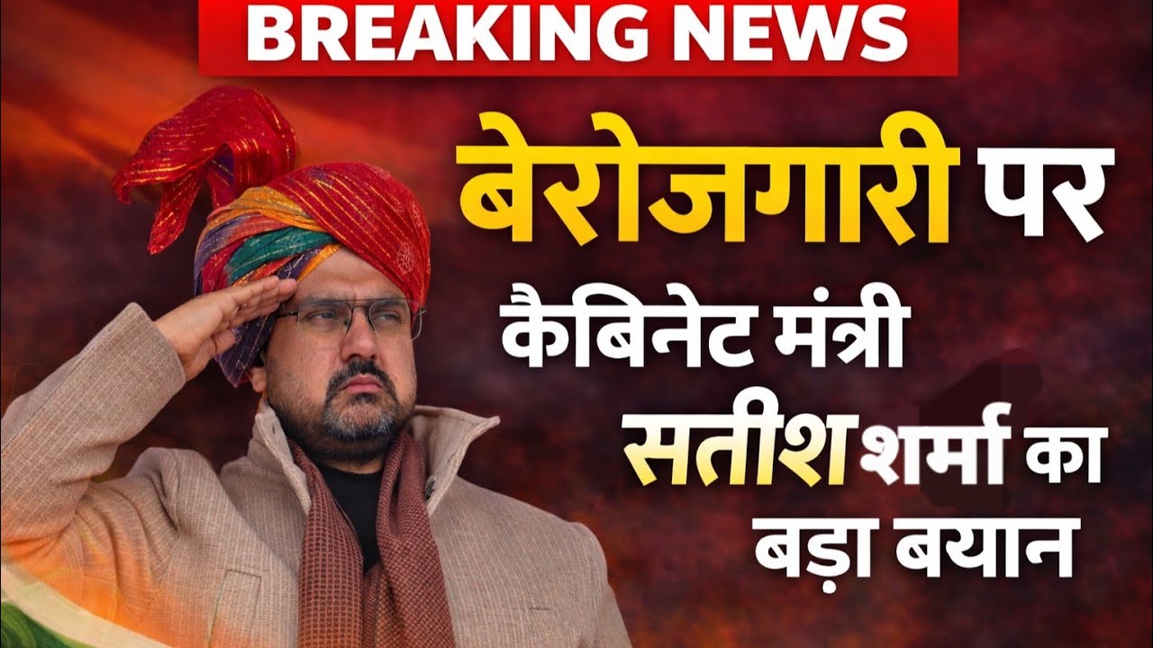 कैबिनेट मंत्री सतीश शर्मा ने दिया बड़ा बयान, युवाओं के लिए हमने...