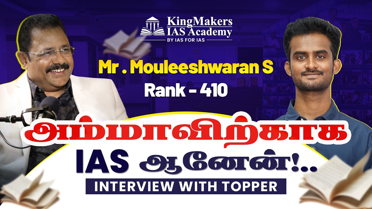 அம்மாவிற்காக IAS  ஆனேன்!.. Inteview with Topper | Mr. Mouleeshwaran AIR 410 | Boominathan