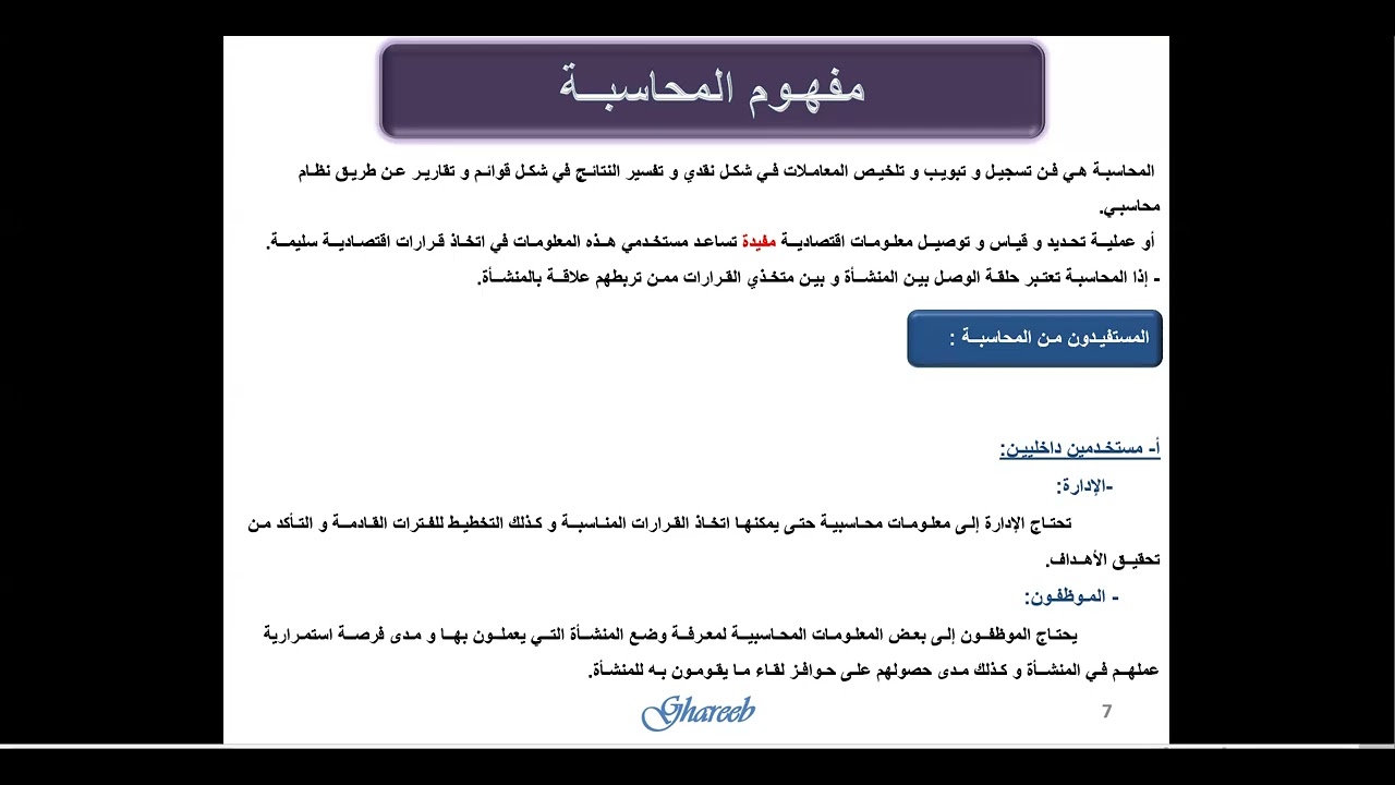 محاسبة مالية - الحلقة 01