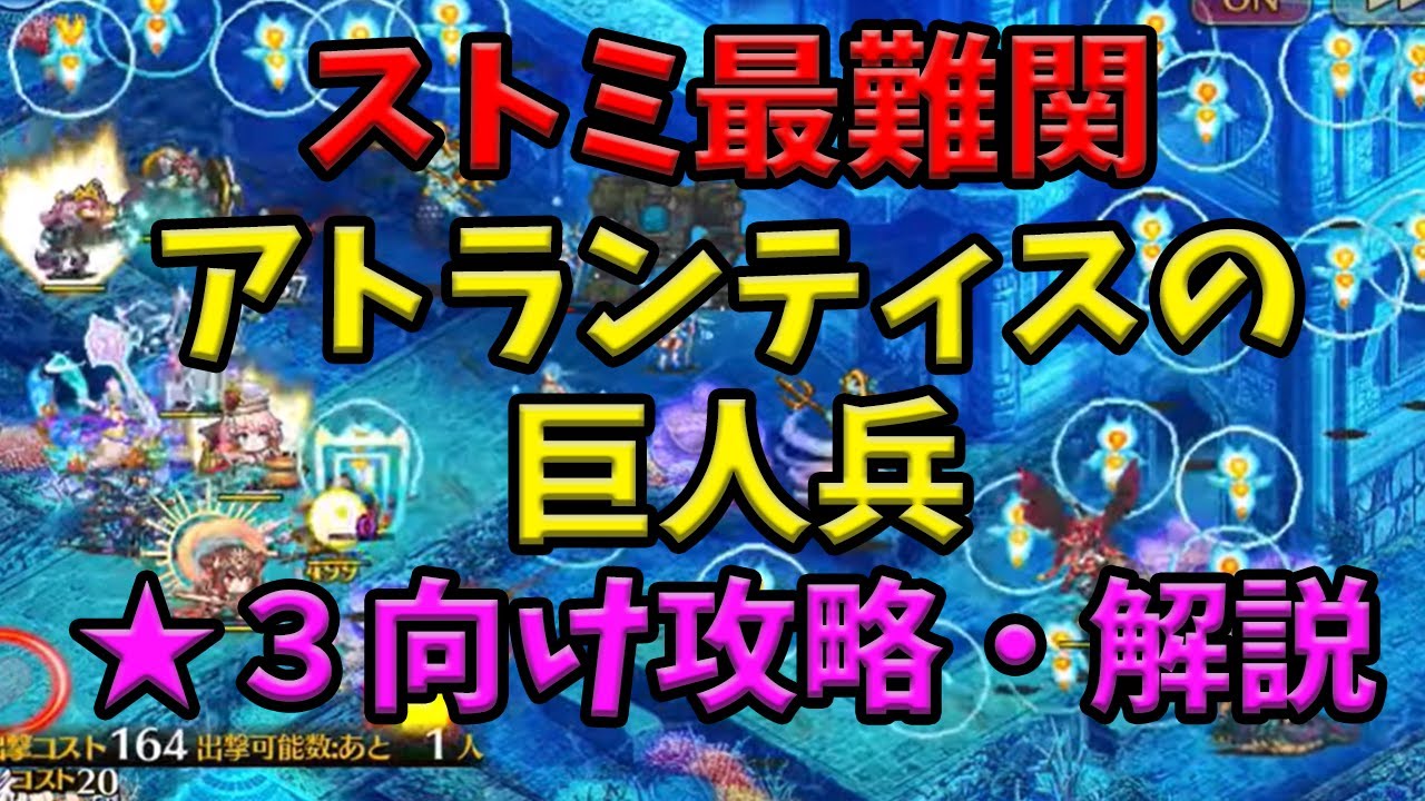 【千年戦争アイギス】アトランティスの巨人兵 攻略・ギミック解説【ゆっくり解説】