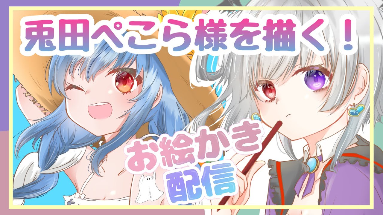 【お絵かき配信】兎田ぺこら様を描きたい【vtuber /凍焚冥子 /EngSub】
