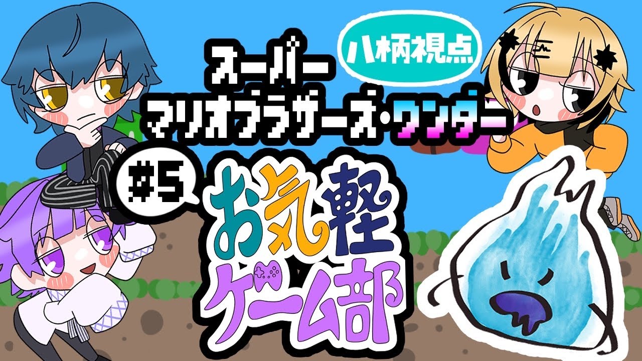 【 #お気軽ゲーム部  / #初見歓迎 】とうとうラスボス前ステージ！！！走り抜けろ！！！ #5【じゅの/八柄/しのかな/ニト #vtuber #コラボ配信 】