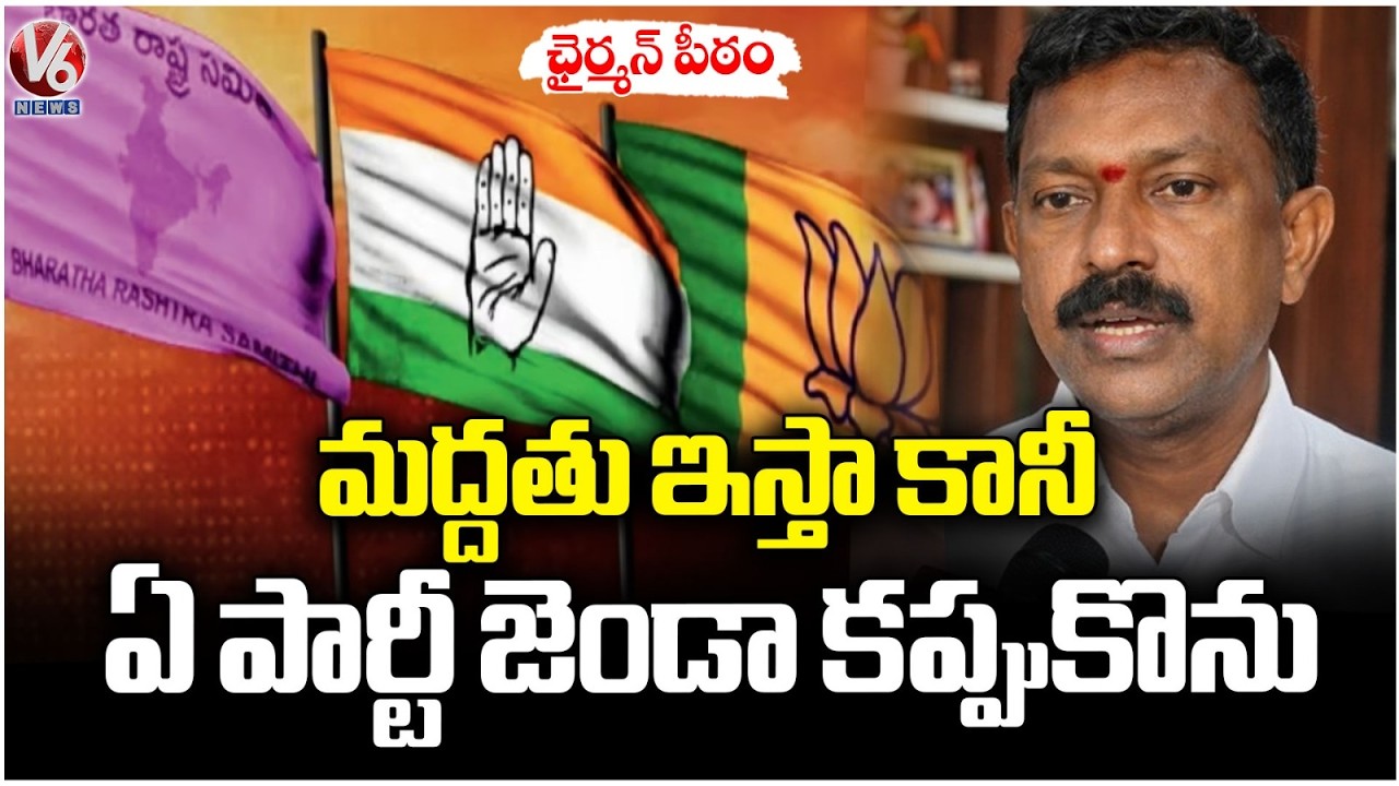 Adilabad Independent Candidate About Municipal Chairman Seat | Municipal Election | V6 News