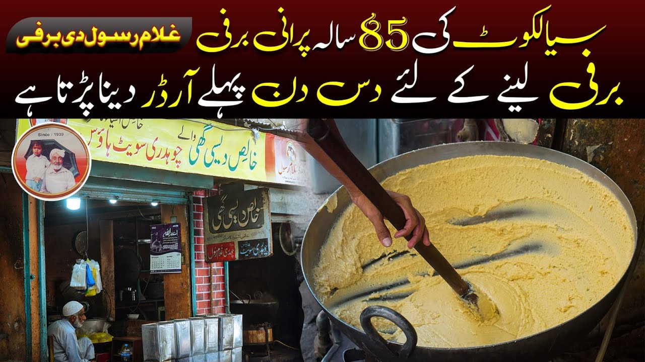 Ghulam Rasool Barfi wala | Sialkot's oldest sweet shop |  Sialkot Plus