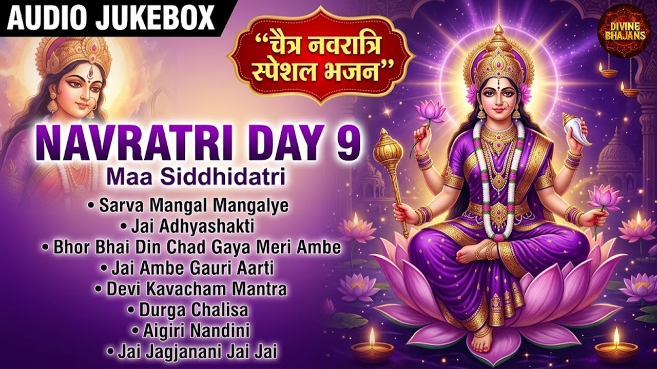 चैत्र नवरात्रि Day 1 🌼🙏 | Mata Rani Bhajans | Durga Bhajan Jukebox 2026