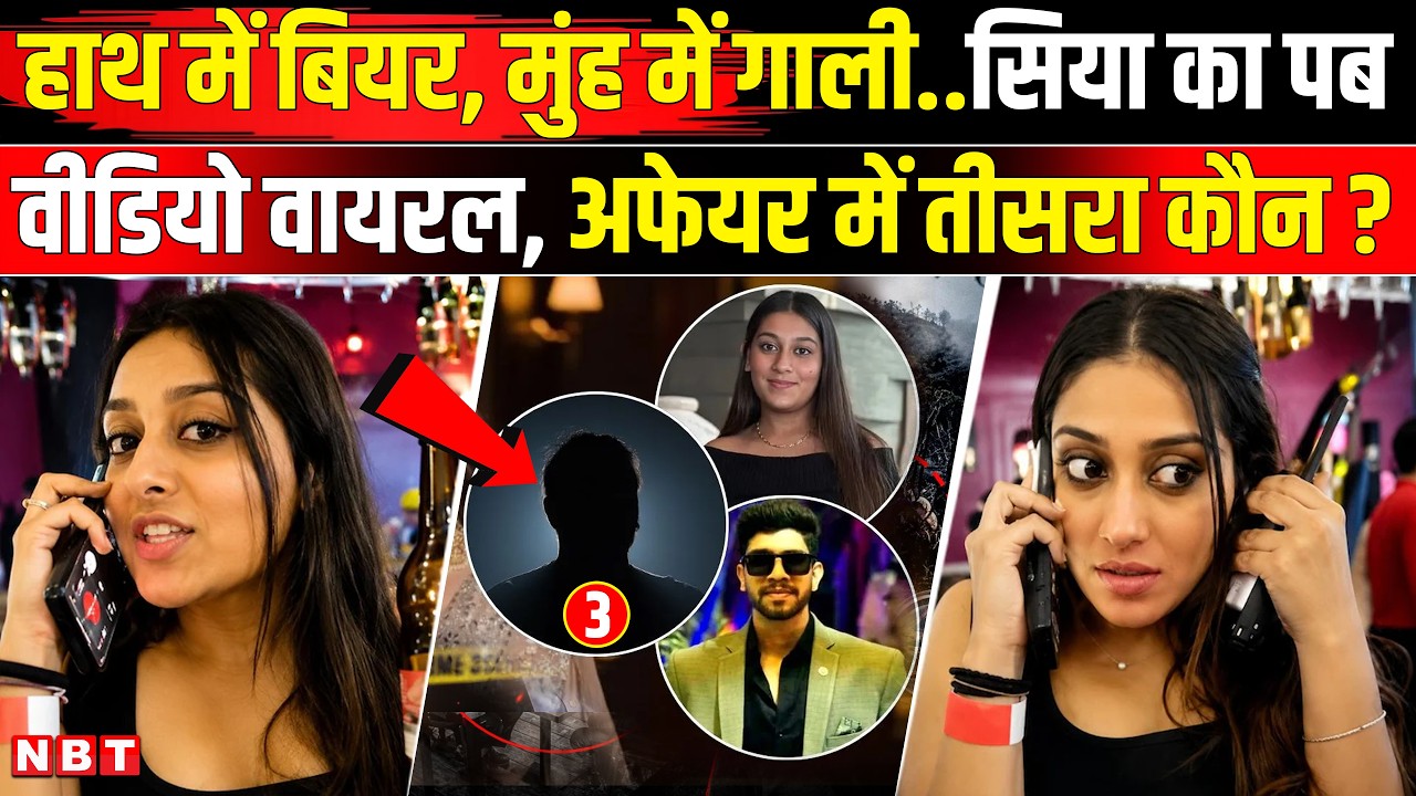 Ketan Agarwal Murder Case | Siya Goyal Pub Viral Video | Pune Hatyakand | Chetan Chaudhary | NBT
