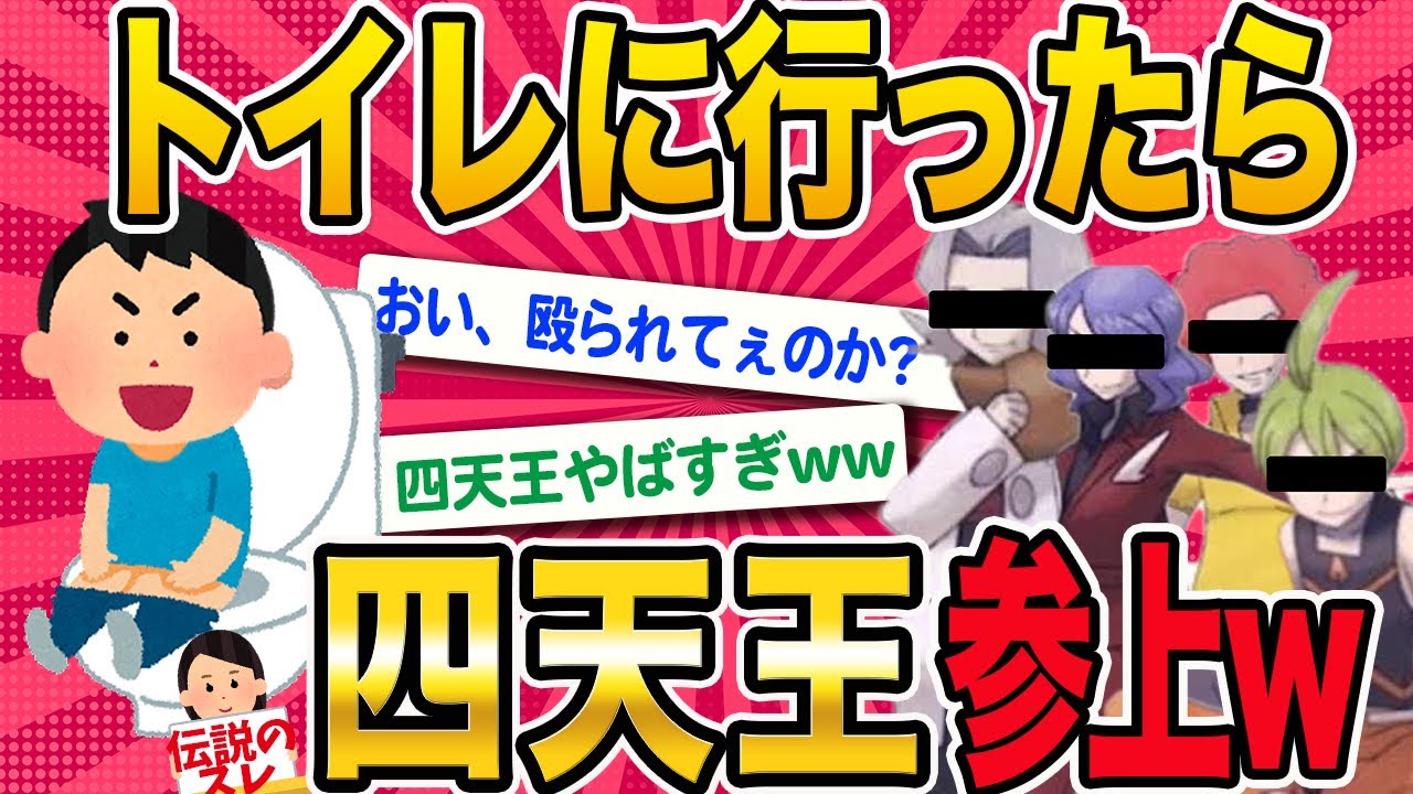 【2ch面白いスレ】伝説の四天王にバトルを申し込まれた結果ww【伝説のスレ】