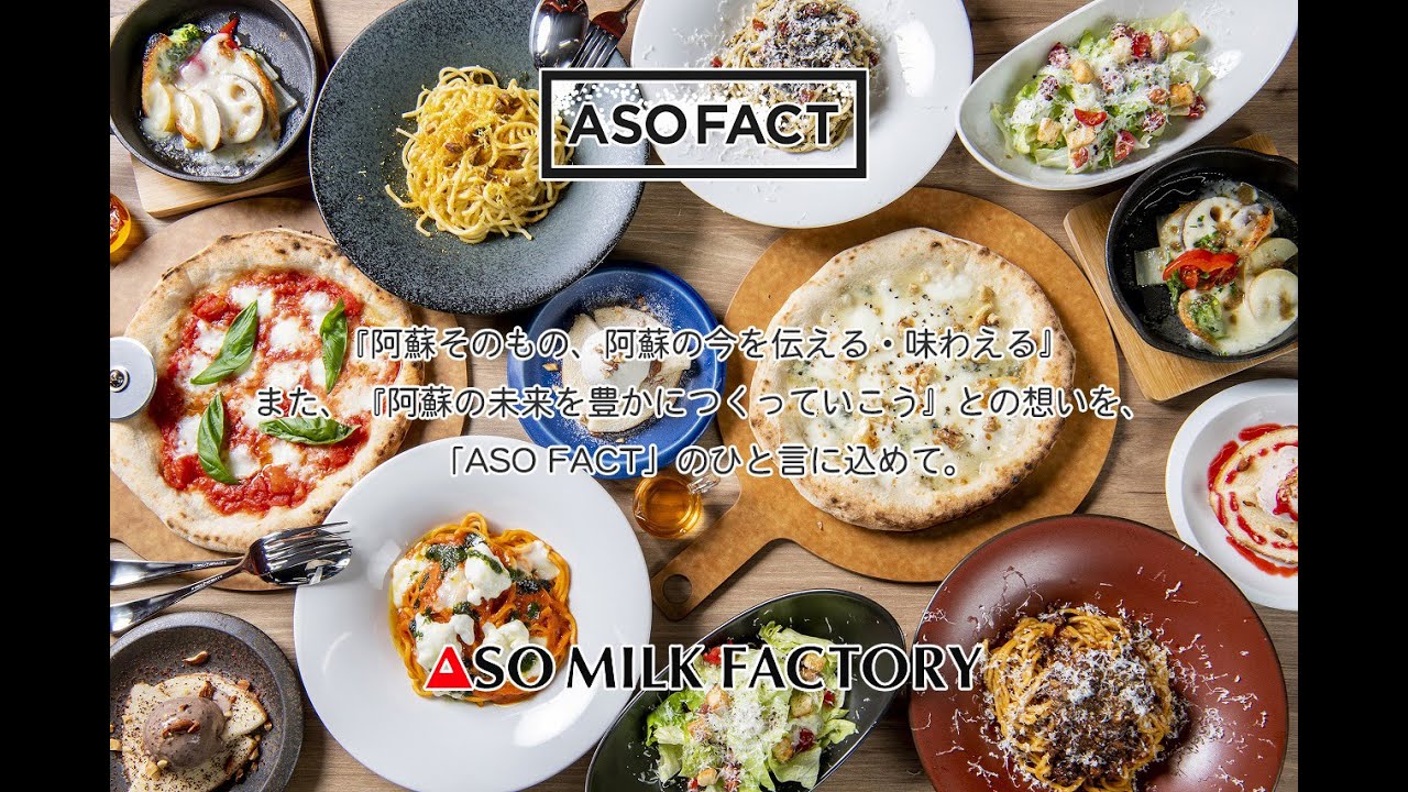 ASO MILK FACTORYへ