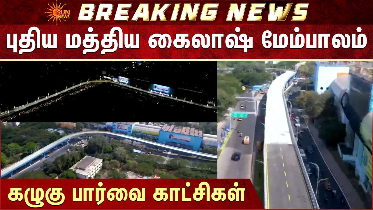 Madhya Kailash Flyover | Eagle Eye View | Drone | Set to Open | Chennai | Traffic | Sun News