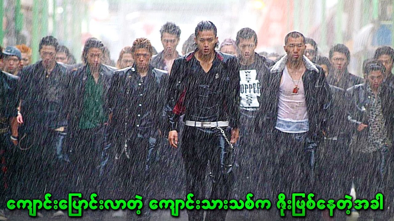 ကျောင်းပြောင်းလာတဲ့ ကျောင်းသားသစ်က ဇိုးဖြစ်နေတဲ့အခါ