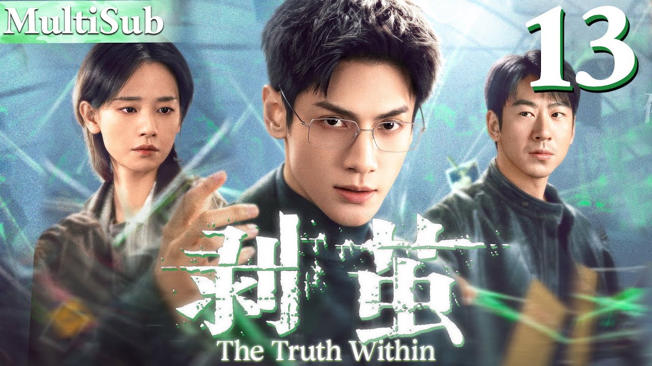 剥茧 EP13▶天才法医罗云熙在线破解诡异奇案，揭开身世之谜！ #剥茧 #罗云熙#悬疑#复仇#爽文
