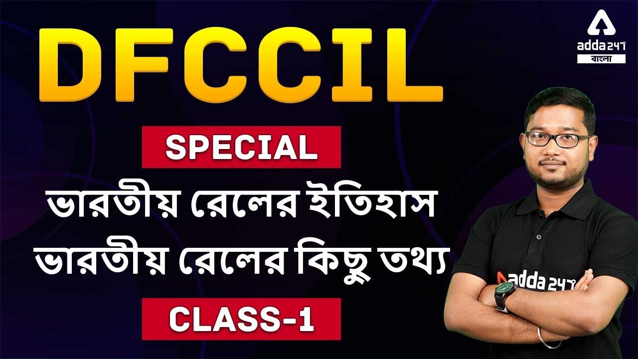 DFCCIL | DFCCIL History of Indian Railways |DFCCIL Preparation | Railway | Class 1 | Adda247 Bengali