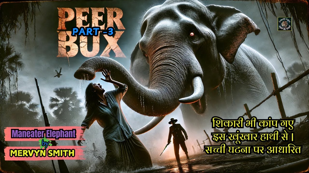 Peer Bux part 3: गांव के बुज़ुर्ग कहते थे, वो हाथी नहीं, शापित आत्मा था #Marvyn #Smith #CorbettLore