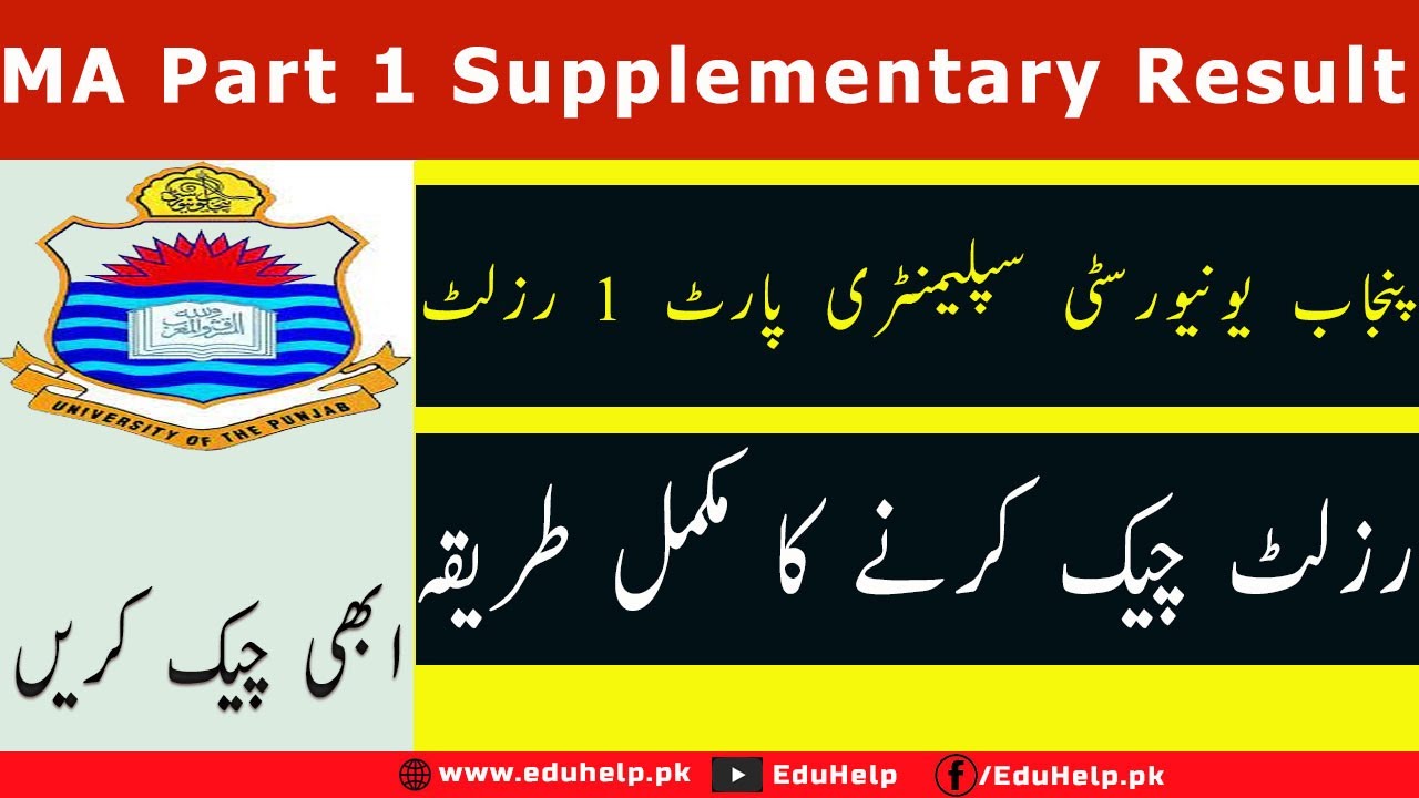 MA Part 1 Supplementary Result 2023 Punjab University Date