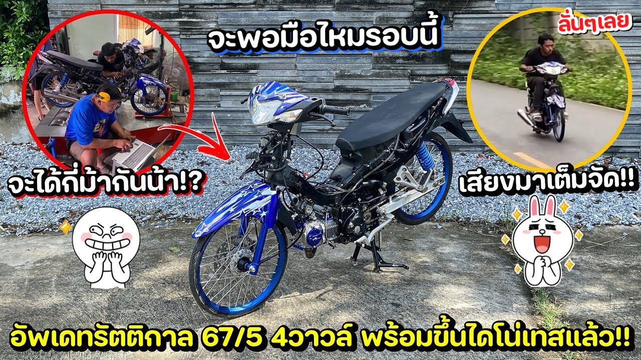อัพเดทรัตติกาล 67 4วาวล์ เสียงจะลั่นขนาดไหน!?🔥