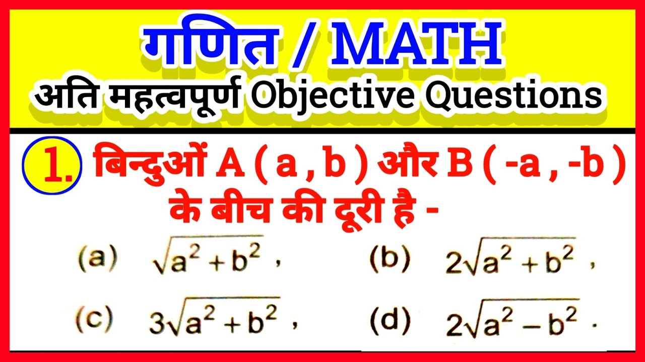 Maths Important Objective Questions || Maths Top Questions || RBM Classes ||