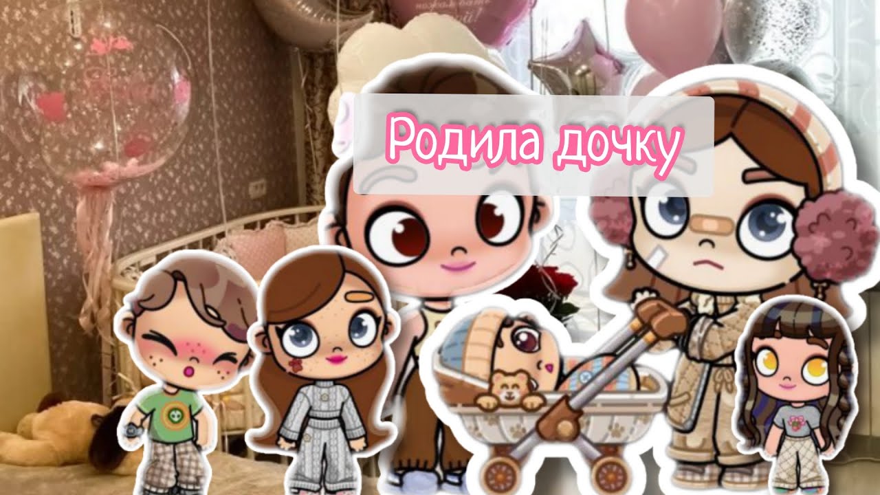 🩷Пополнение в семье Юны🩷🍼