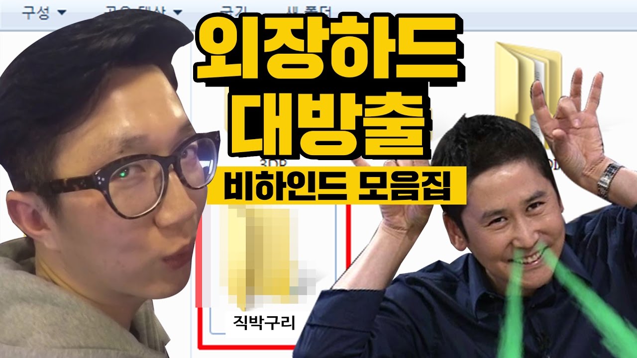 네얼간이 | 범PD 보물1호 외장하드 공개 [ 숨겨왔던 비하인드 대방출 ] 보이즈빌리지