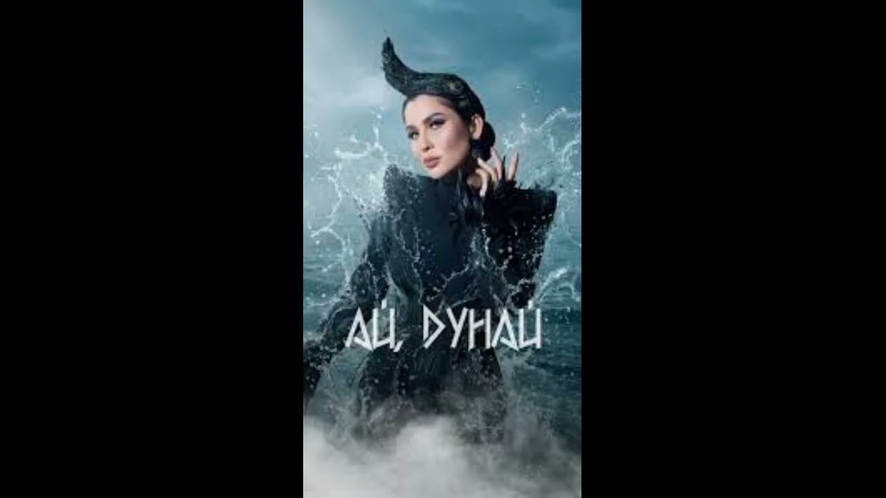 Илсөя Бәдретдинова - Ай, Дунай 2026