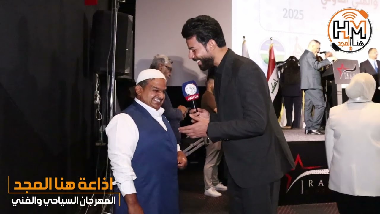 المهرجان الإبداعي السياحي والفني الأول بمناسبة حصول بغداد على لقب عاصمة السياحة العربية