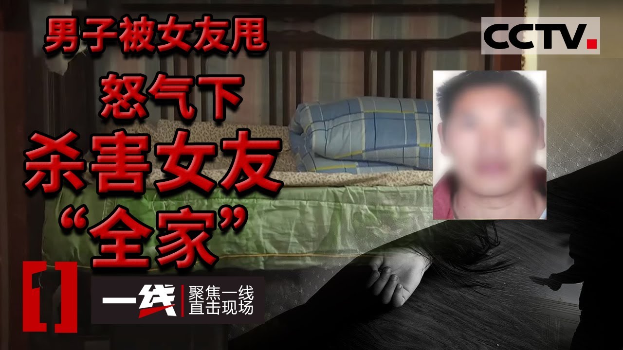 《一线》男子因感情纠纷持刀杀害女方婆孙两人 满地血迹惨不忍睹...20210426 | CCTV社会与法