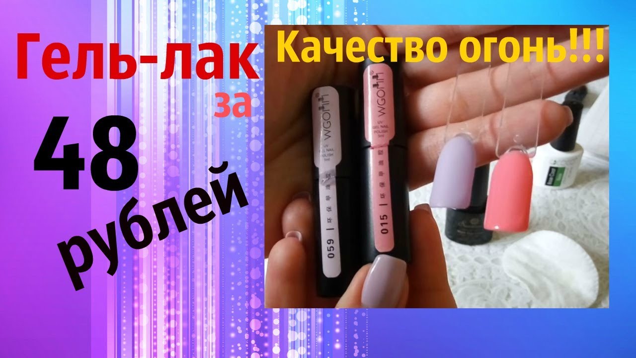 Новинка! Гель-лак WGO + GDCOCO база