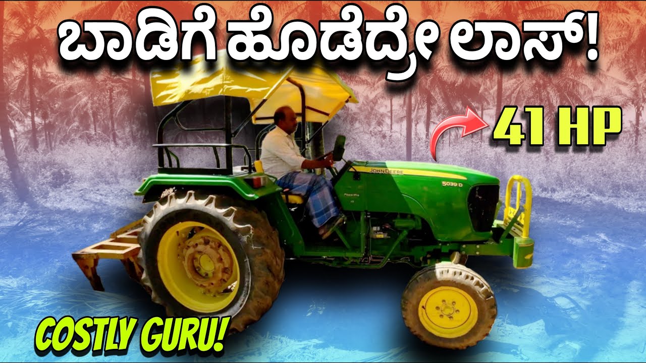 JOHN DEERE 5039 D Tractor Review 💥ಪವರ್ 🚀 ಕ್ವಾಲಿಟಿ ❤️&zwj;🔥ಬಗ್ಗೆ ಎರಡ್ಮತ್ ಇಲ್ಲ ಗುರು!💚 #johndeere #vlog