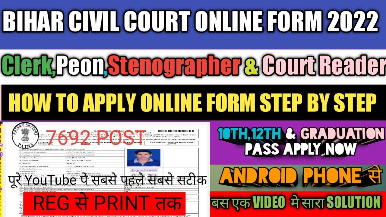Bihar civil court online form 2022|how to apply bihar civil court online form|peon clerk online form