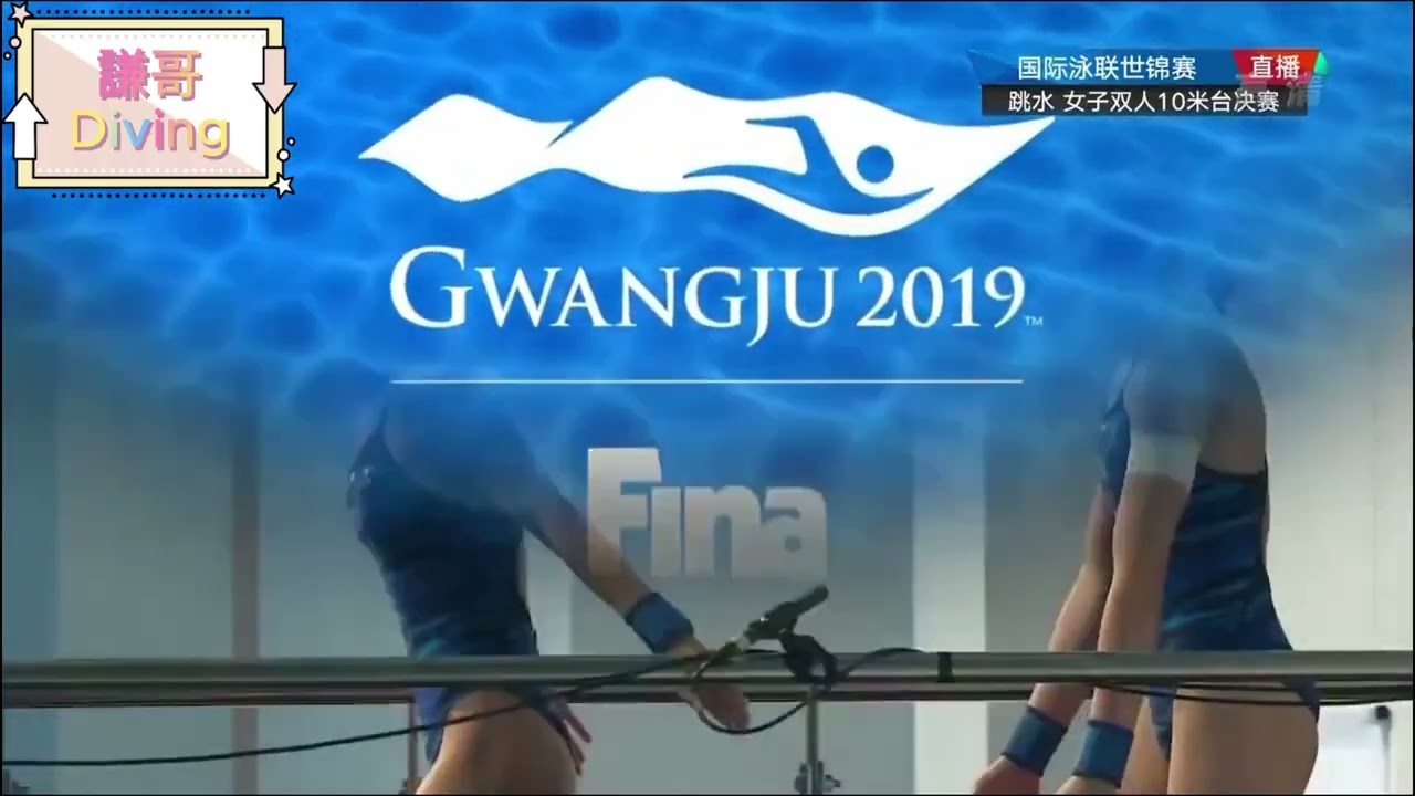 2019 World Championships Women’s 10m Synchro Platform Final (Round 3)  2019年世界游泳錦標賽女子雙人十米跳台決賽 第三輪
