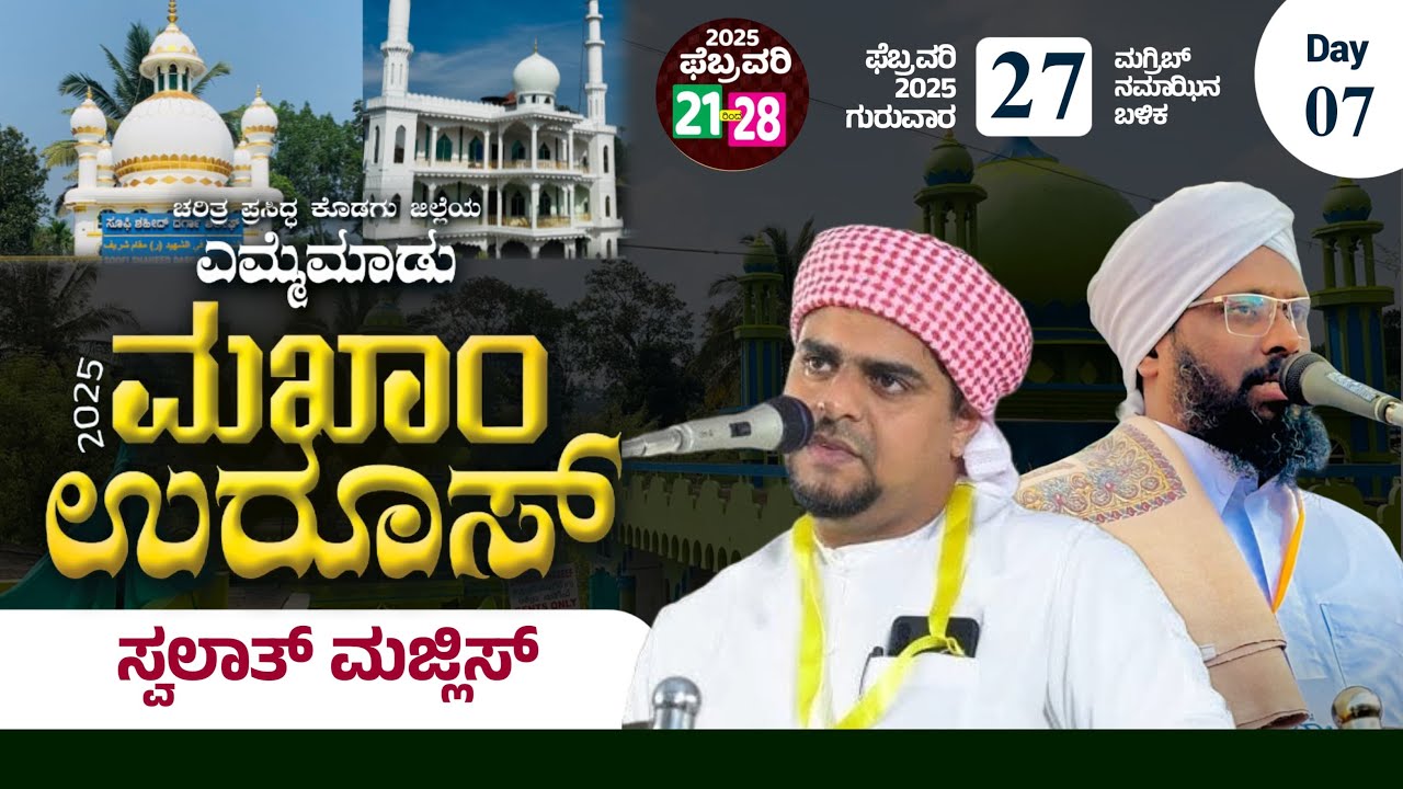 Yemmemadu uroos Mubarak-2025 | Sayyid Sameeh al Ahsani Thangal Emmemadu ,Muneer Hudavi Vilayil DAY-7