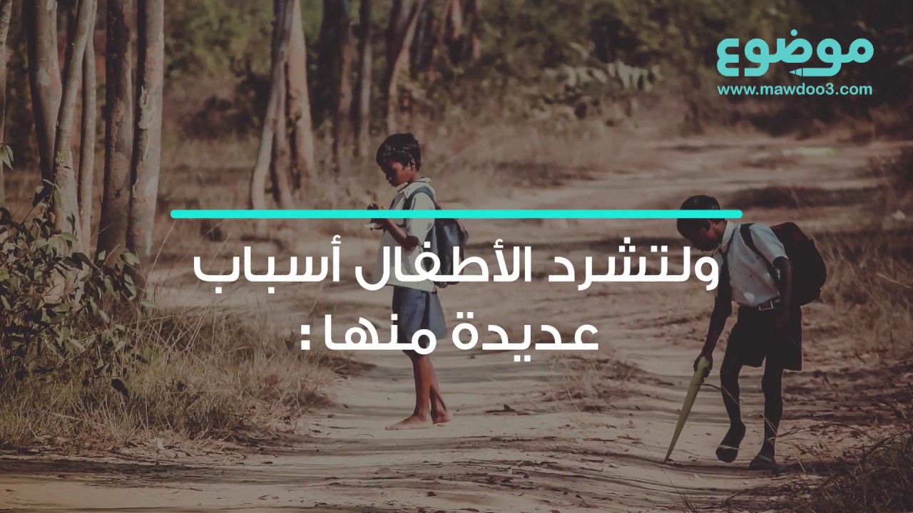 تشرد الأطفال